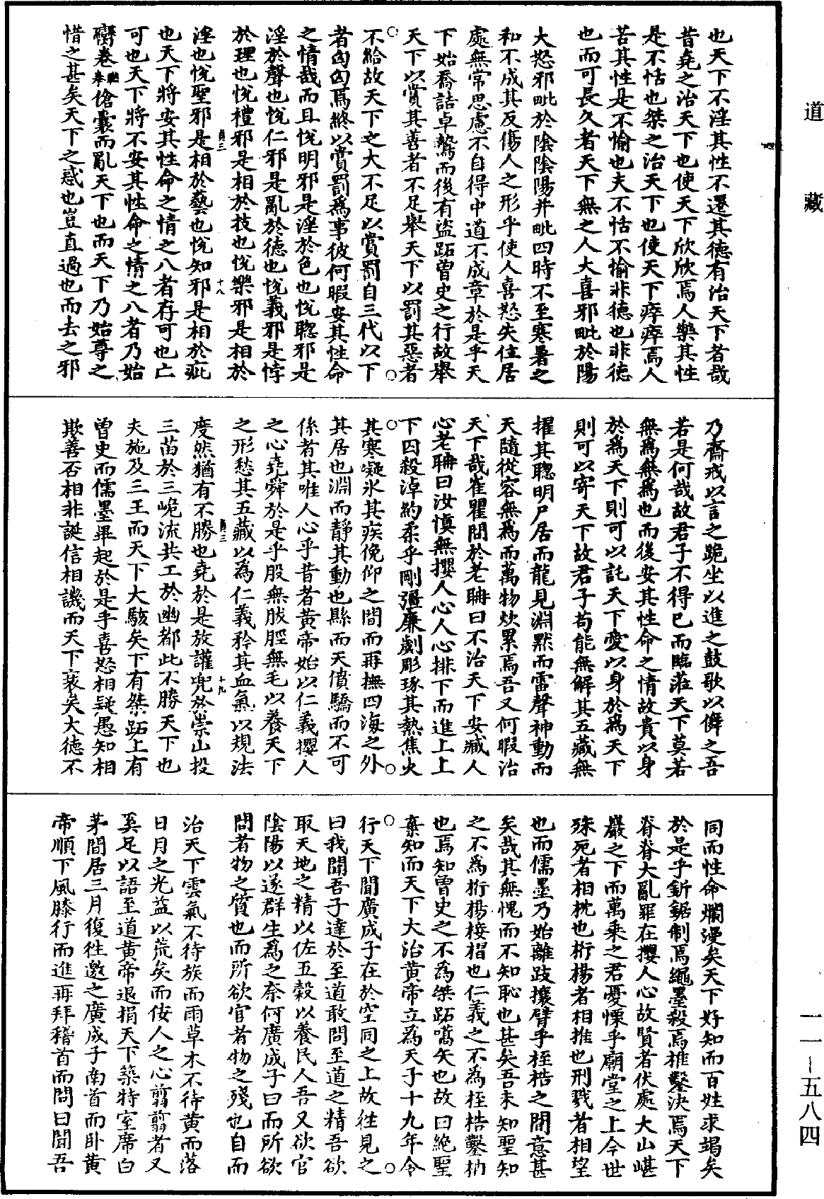 南華真經《道藏》第11冊_第584頁