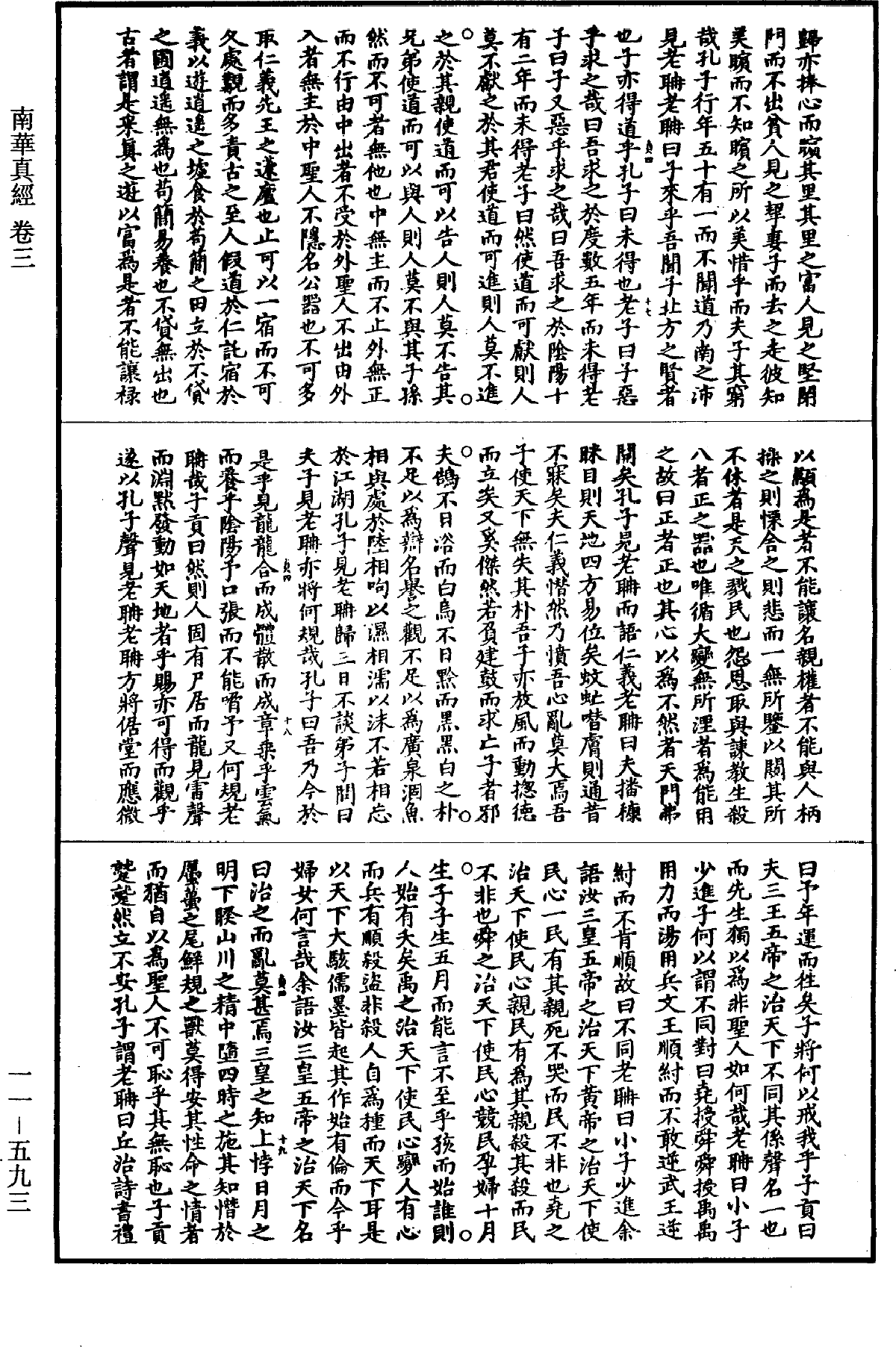 南華真經《道藏》第11冊_第593頁