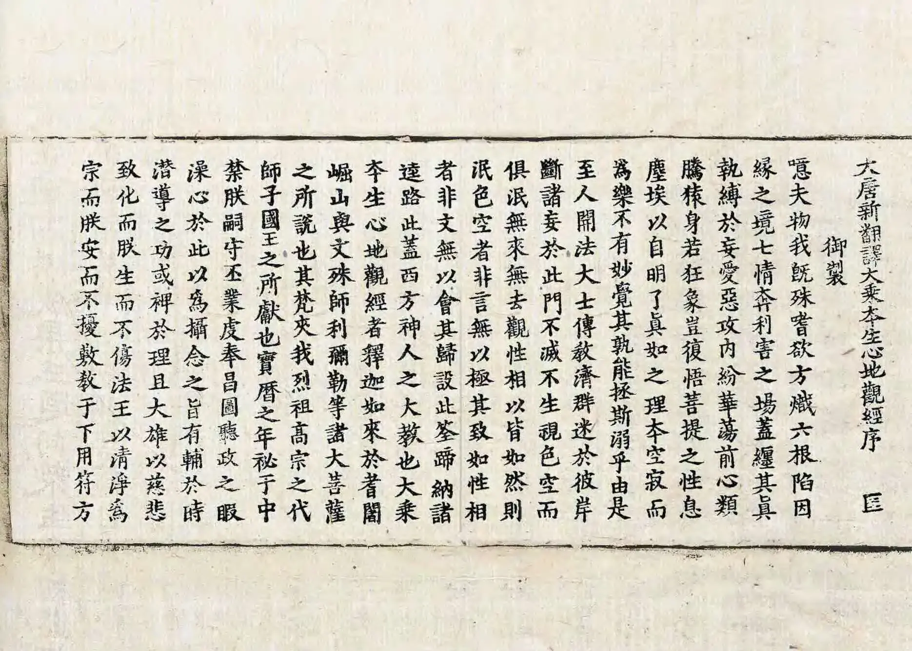 File:高麗藏K1385 大乘本生心地觀經 8卷.djvu