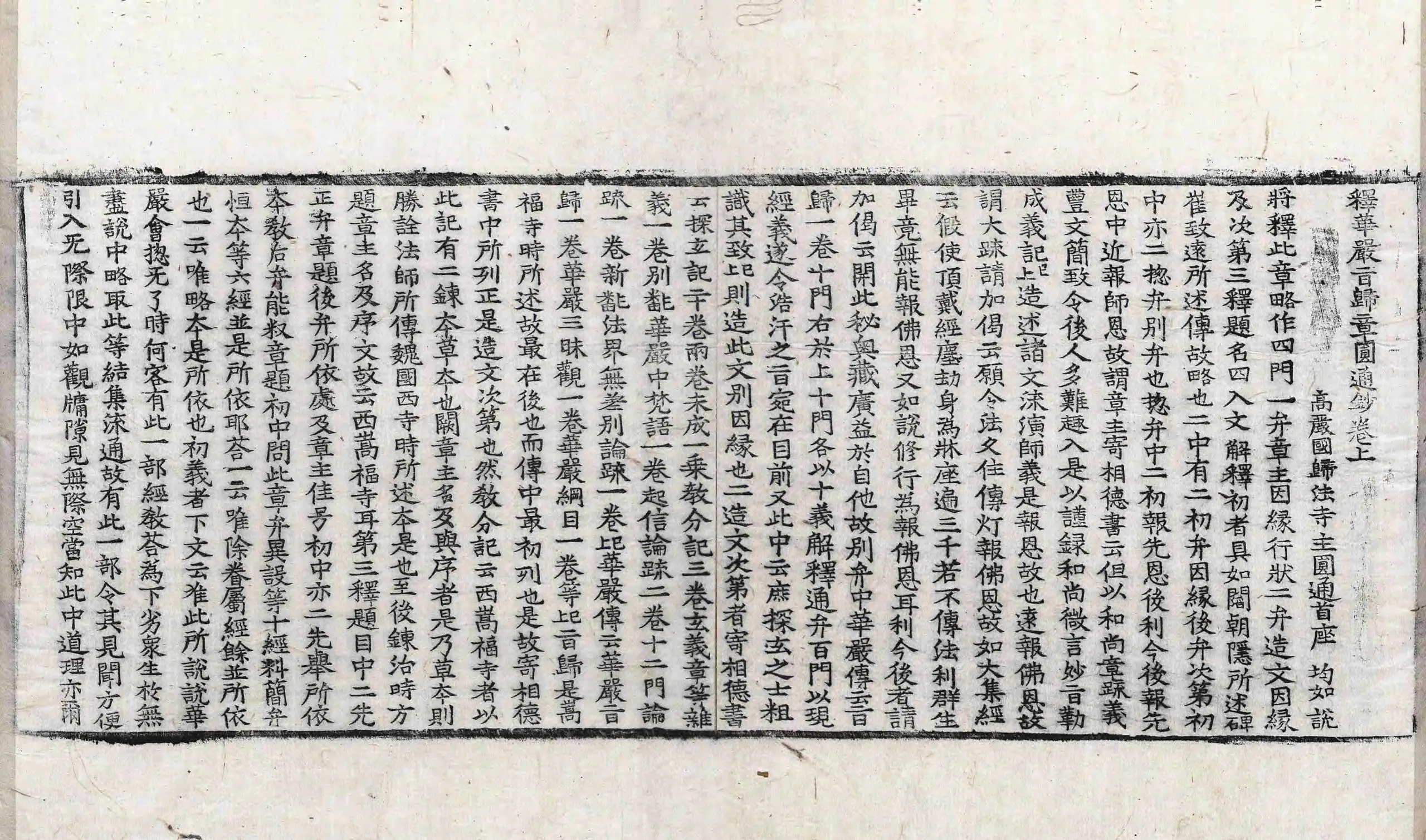 File:高麗藏K1508 釋華嚴旨歸章圓通鈔 2卷.djvu
