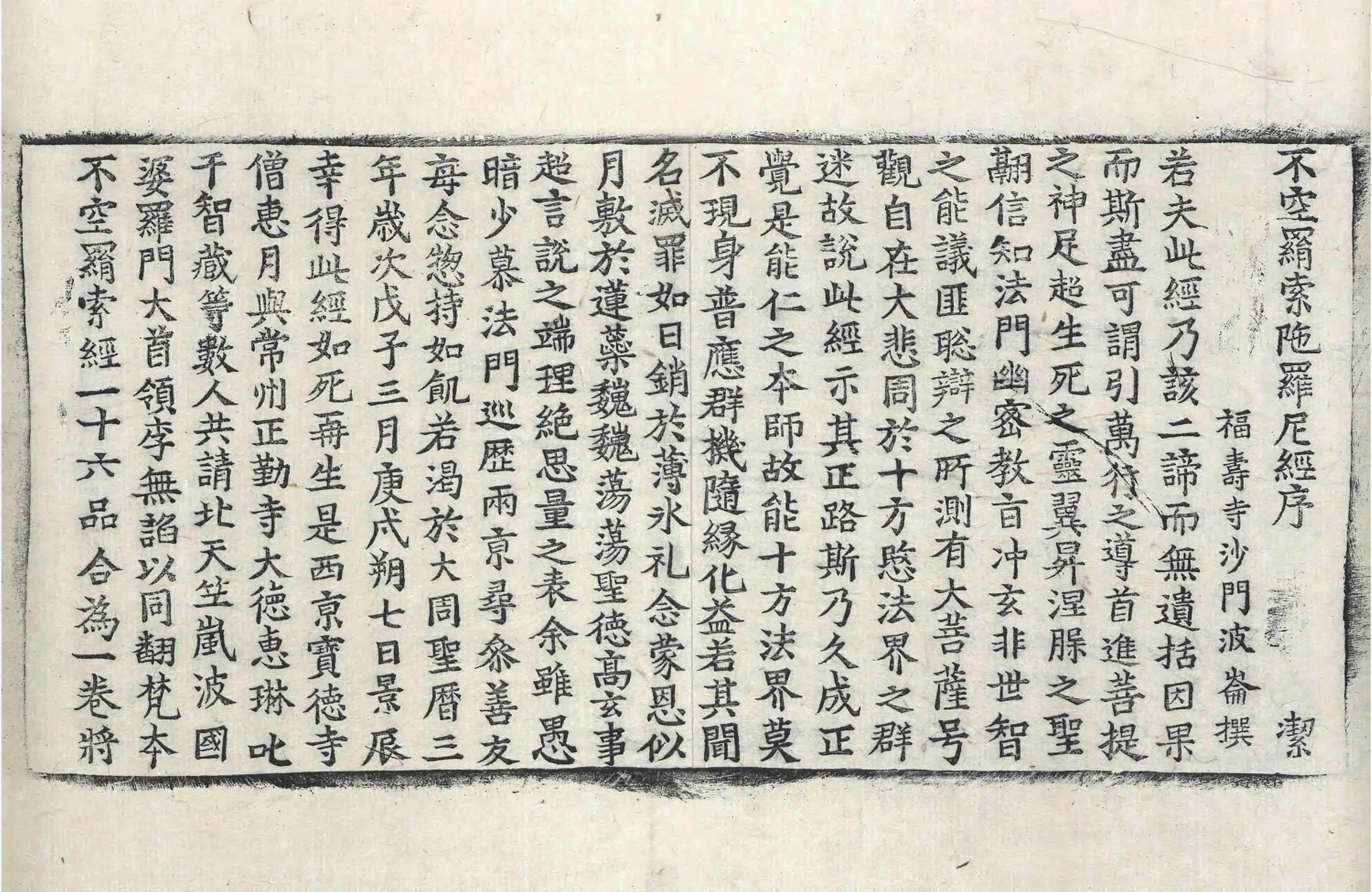 File:高麗藏K0291 不空羂索陀羅尼經 1卷.djvu