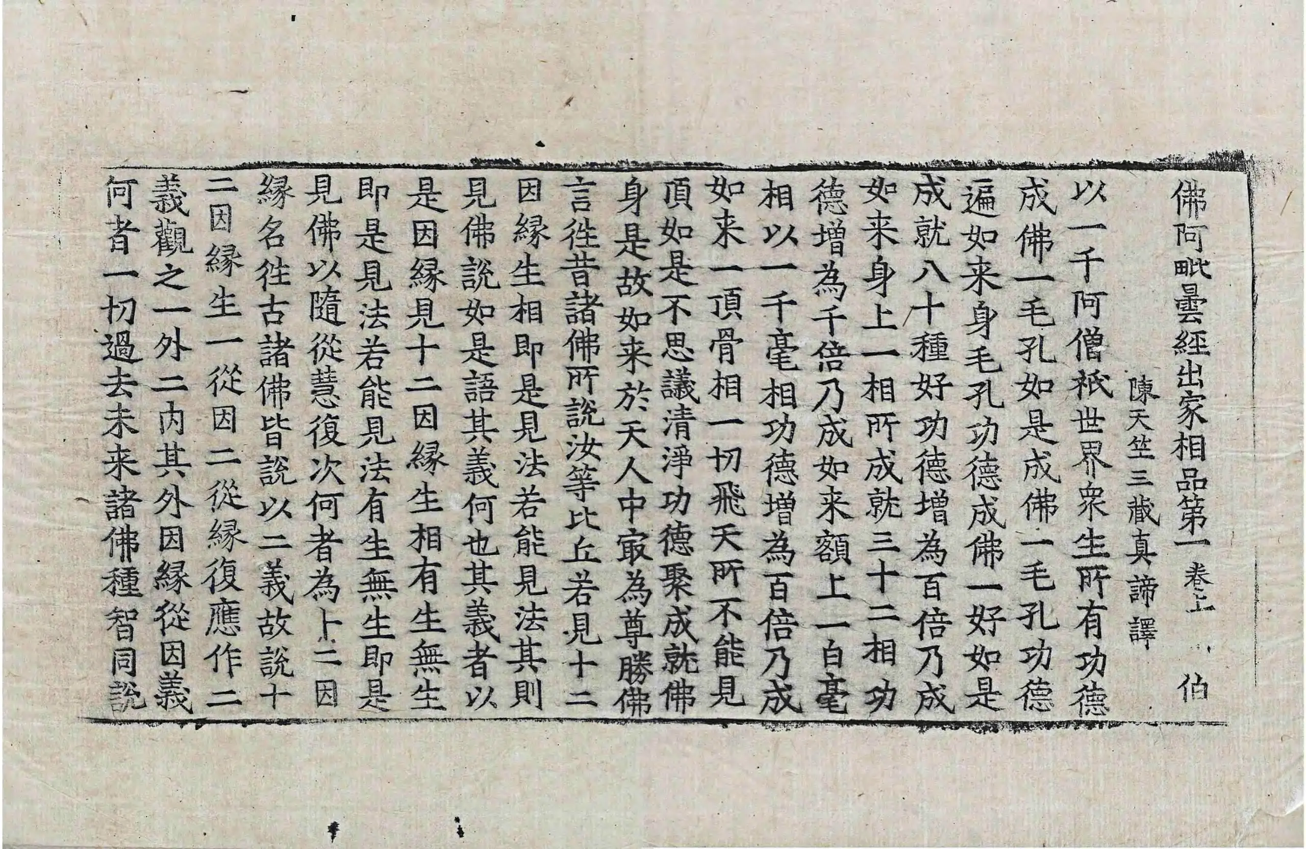 File:高麗藏K0938 佛阿毗曇經出家相品 2卷.djvu