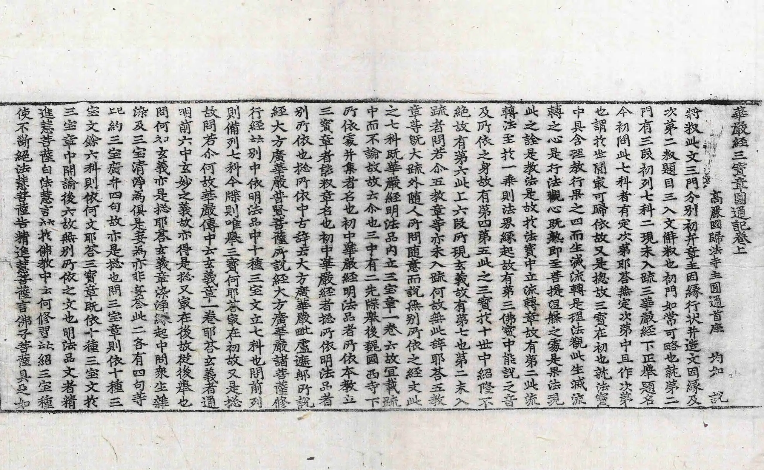 File:高麗藏K1509 華嚴經三寶章圓通記 2卷.djvu