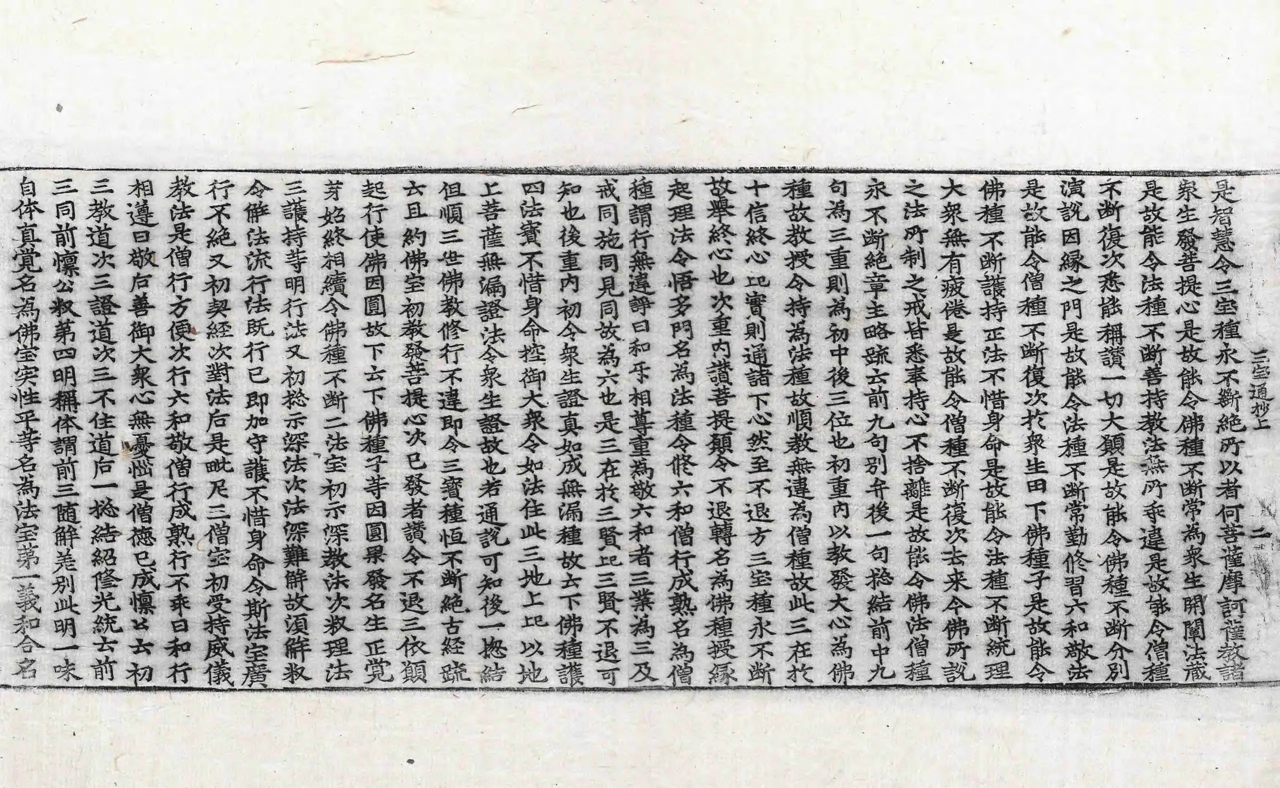 File:高麗藏K1509 華嚴經三寶章圓通記 2卷.djvu