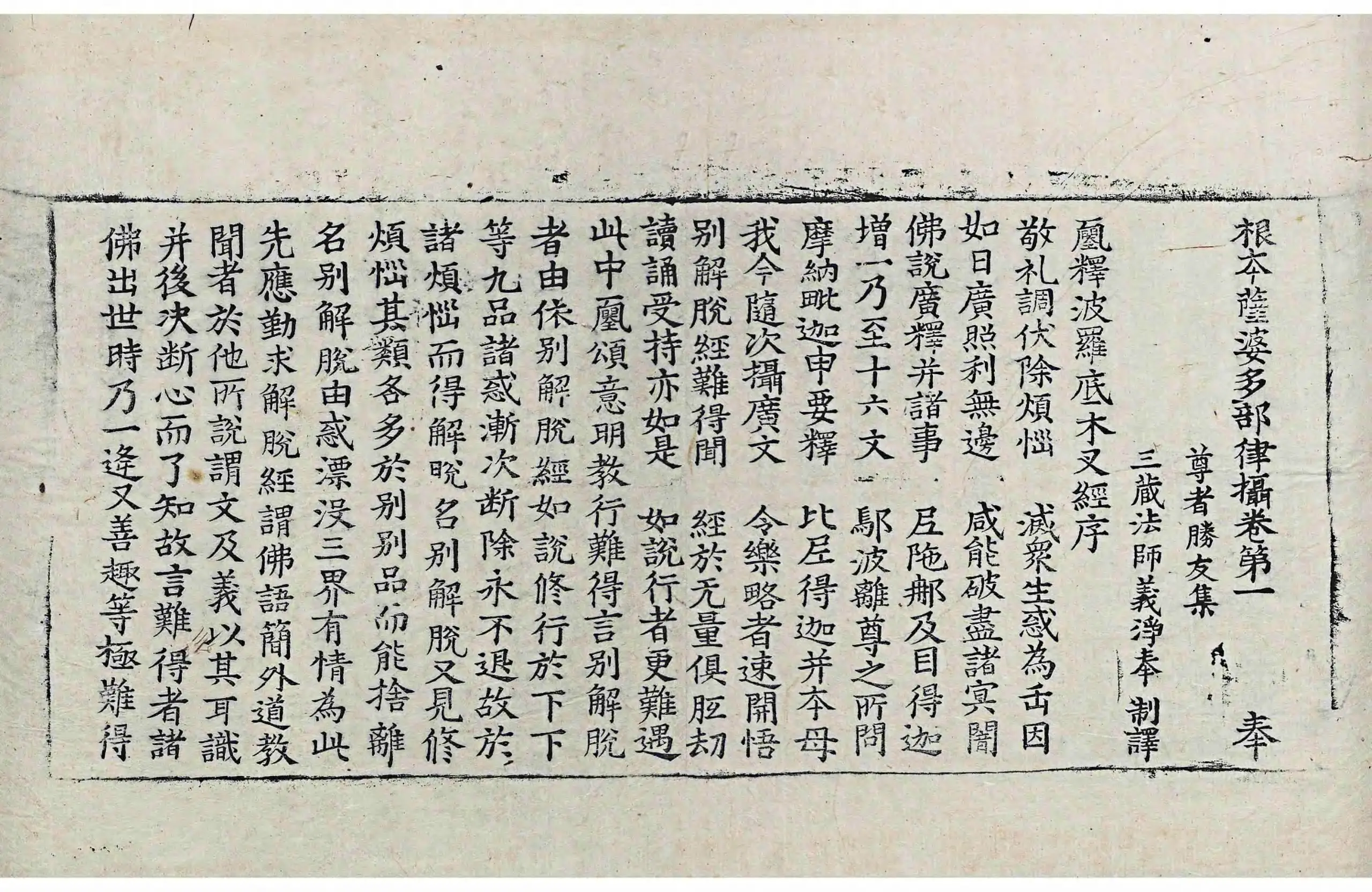 File:高麗藏K0934 根本薩婆多部律攝 14卷.djvu