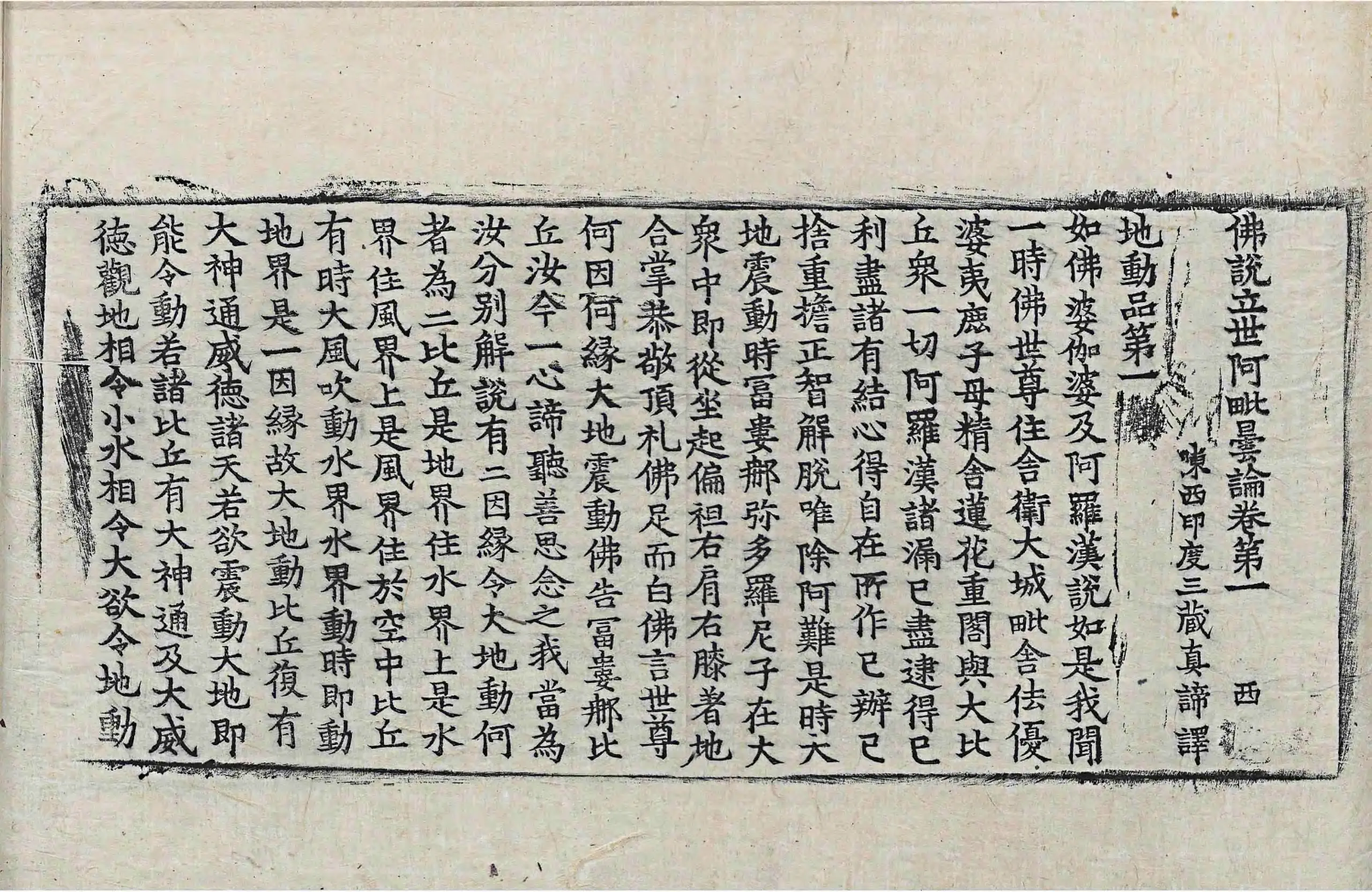 File:高麗藏K0967 佛說立世阿毘曇論 10卷.djvu