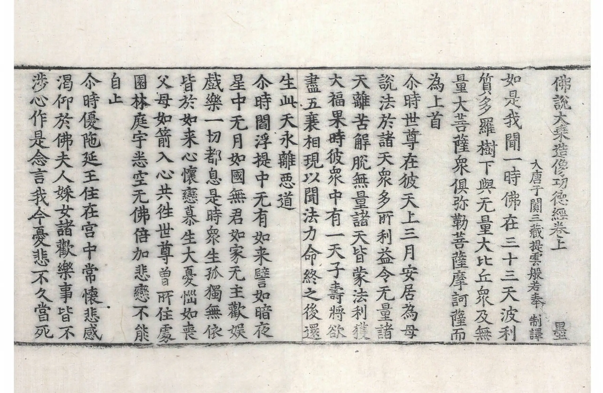 File:高麗藏K0419 佛說大乘造像功德經 2卷.djvu