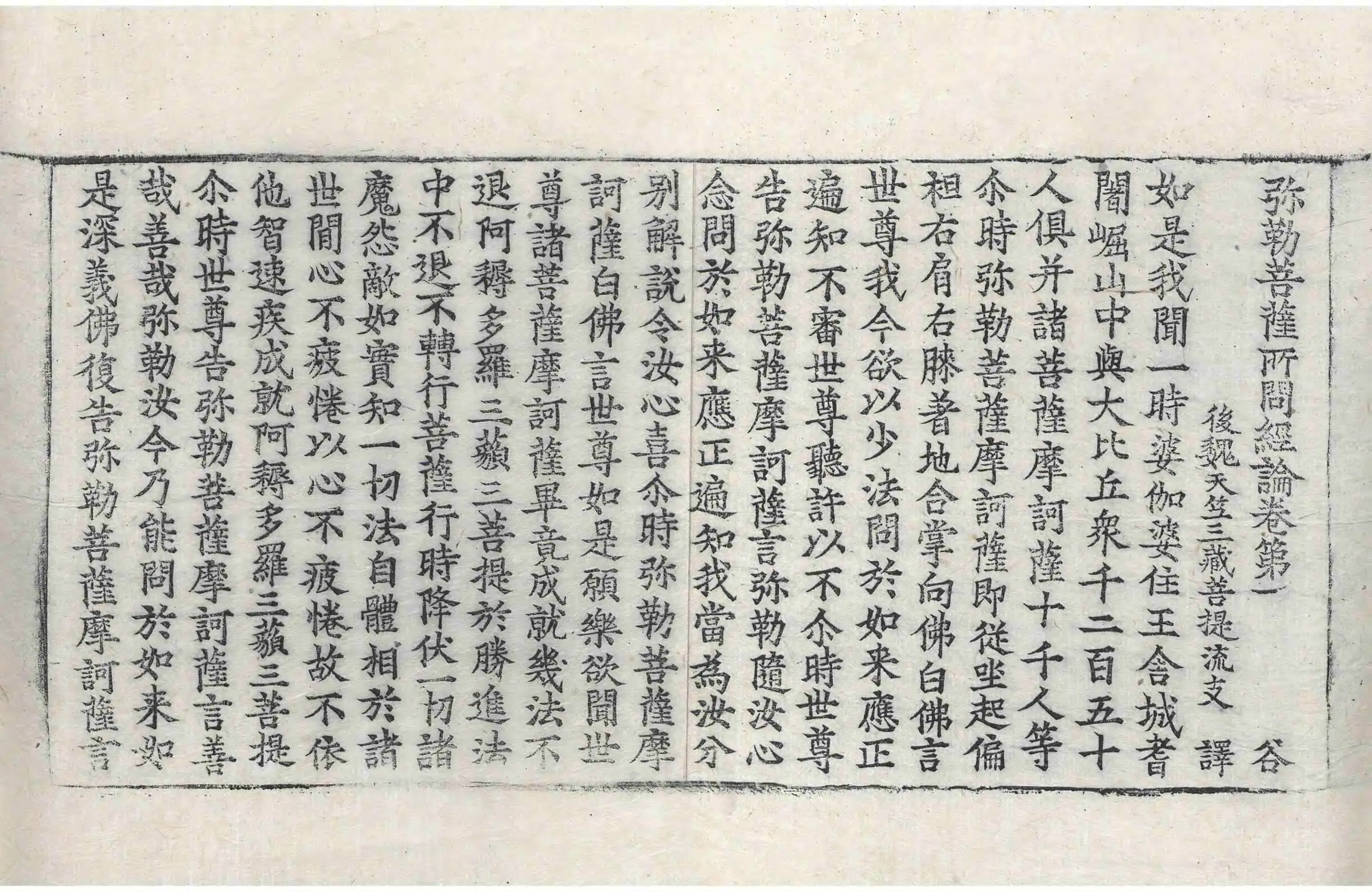 File:高麗藏K0551 彌勒菩薩所問經論 9卷.djvu