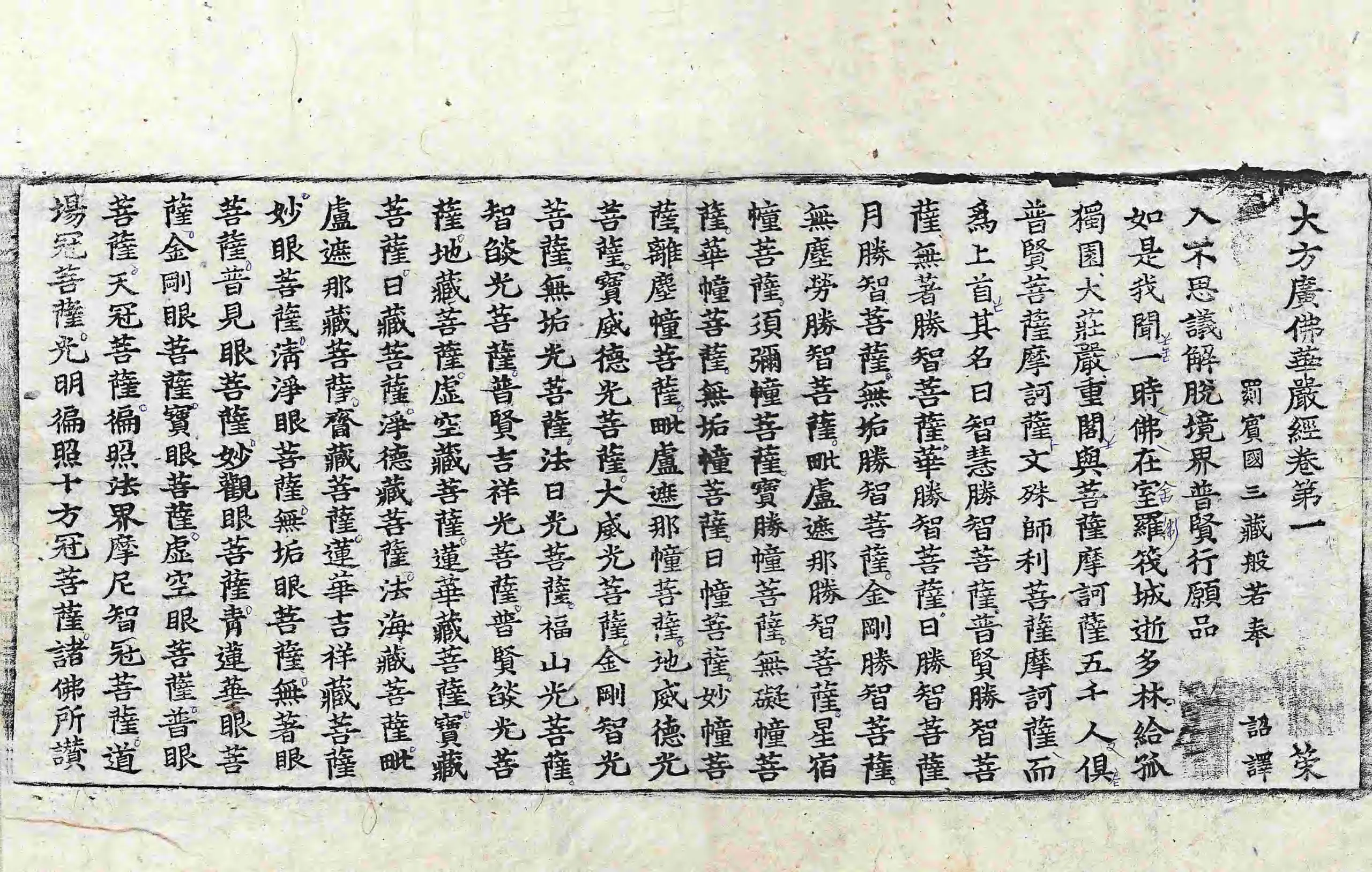 File:高麗藏K1262 大方廣佛華嚴經 40卷.djvu